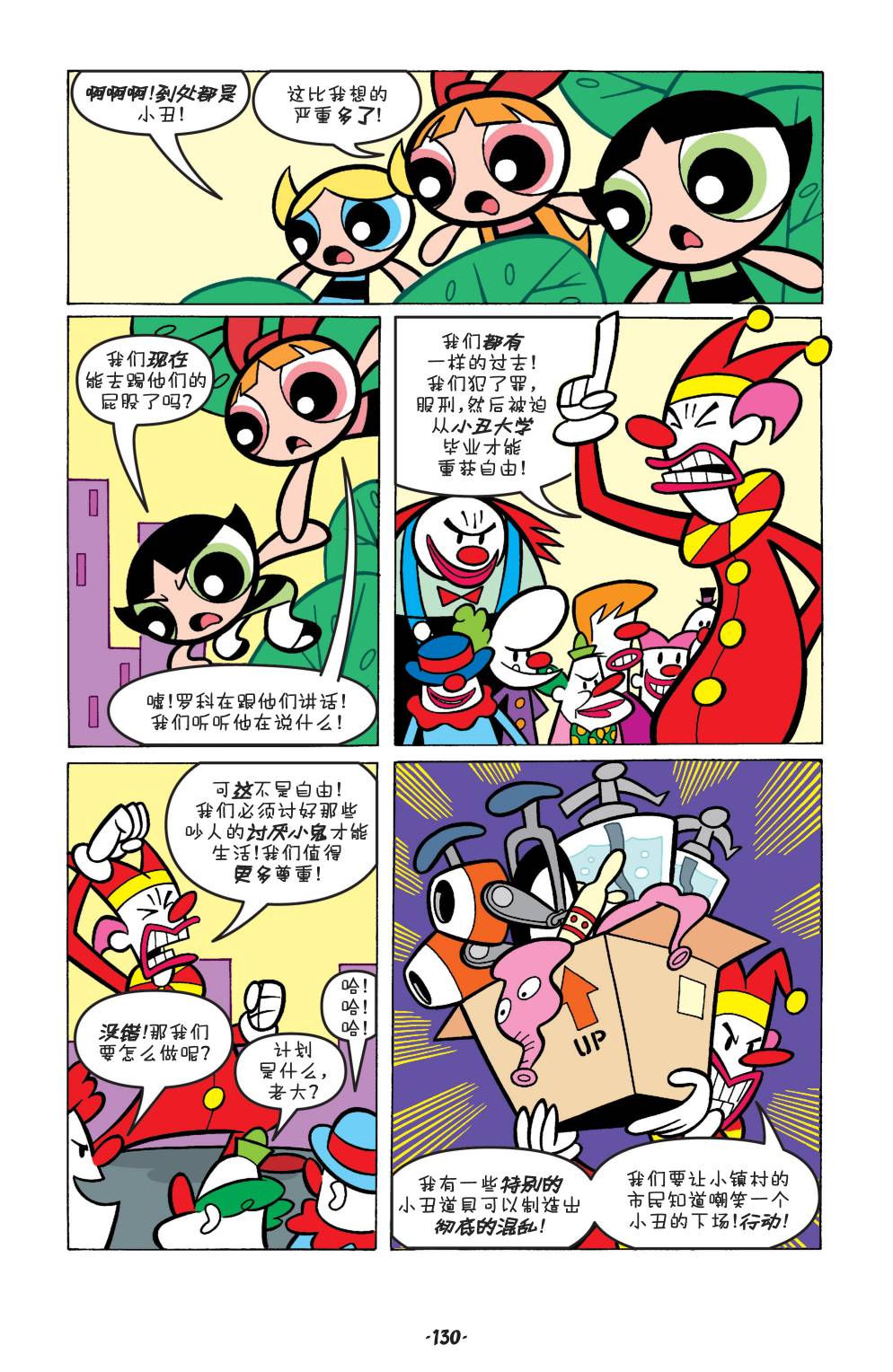 《飞天小女警经典V2》漫画最新章节第6话免费下拉式在线观看章节第【13】张图片