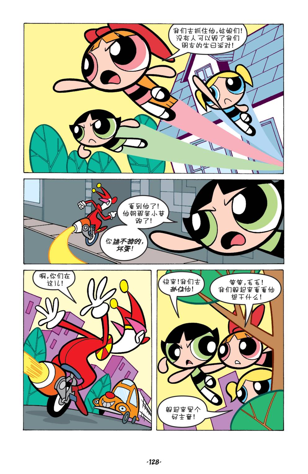 《飞天小女警经典V2》漫画最新章节第6话免费下拉式在线观看章节第【11】张图片