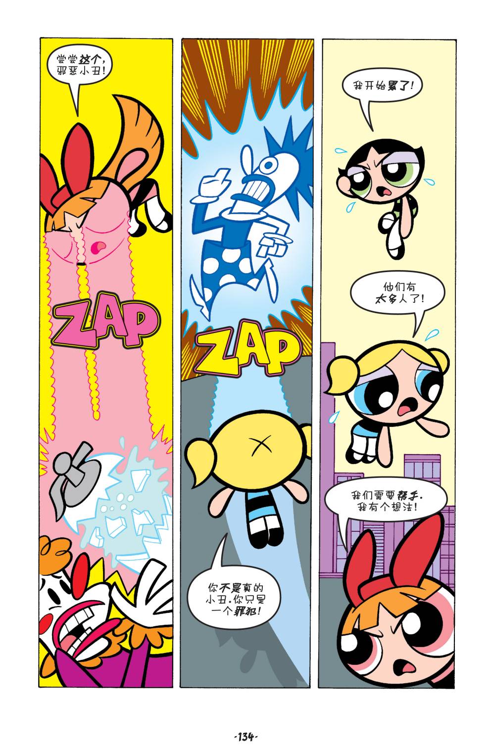 《飞天小女警经典V2》漫画最新章节第6话免费下拉式在线观看章节第【17】张图片