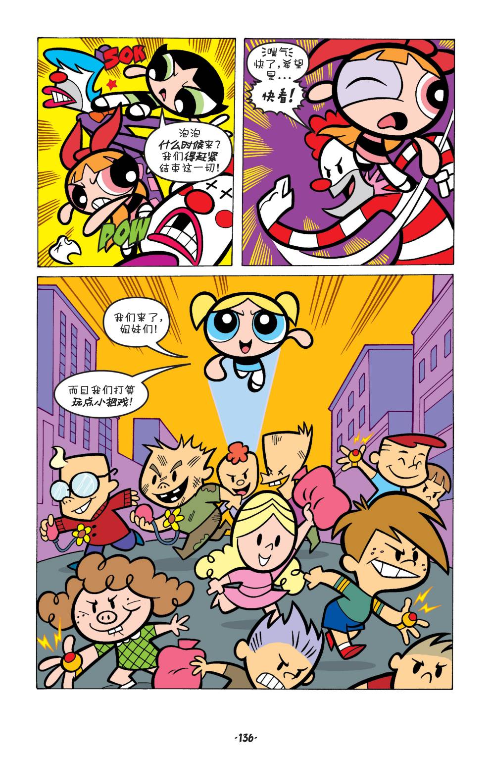 《飞天小女警经典V2》漫画最新章节第6话免费下拉式在线观看章节第【19】张图片