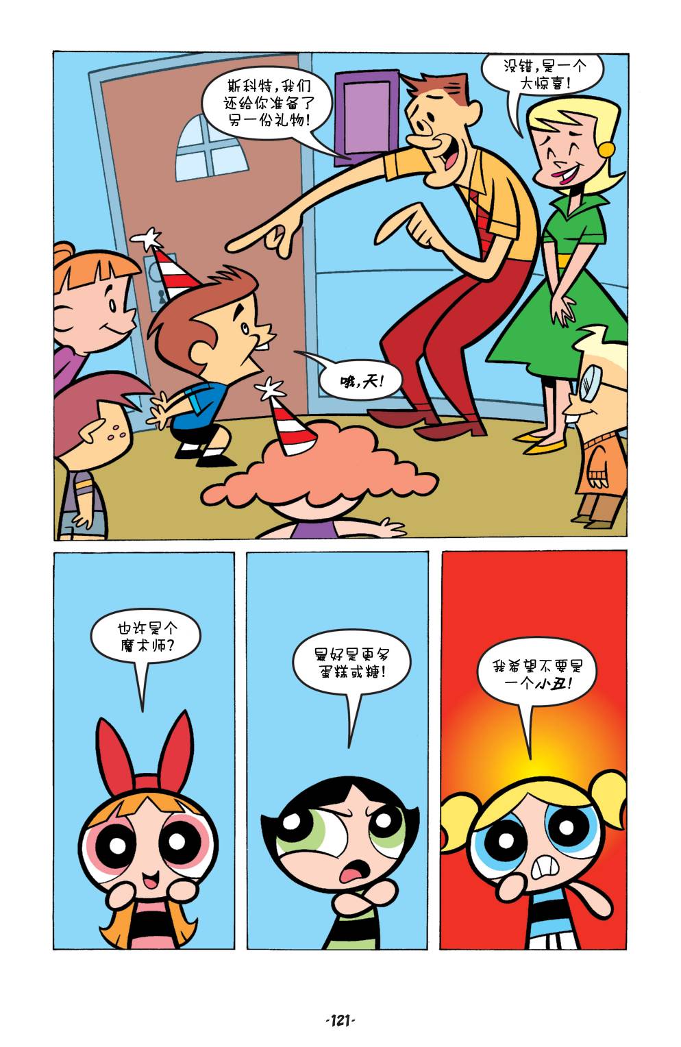 《飞天小女警经典V2》漫画最新章节第6话免费下拉式在线观看章节第【4】张图片