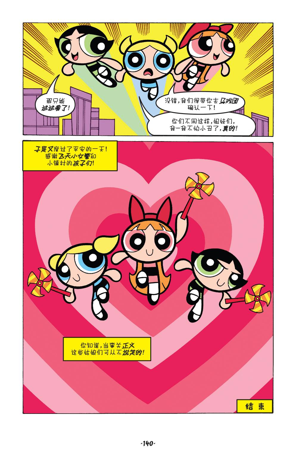 《飞天小女警经典V2》漫画最新章节第6话免费下拉式在线观看章节第【23】张图片