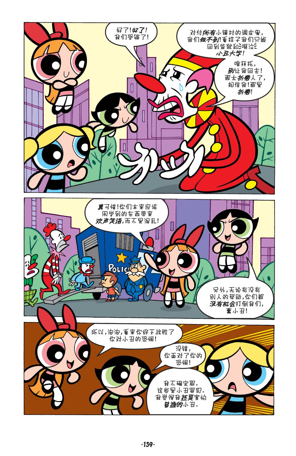 《飞天小女警经典V2》漫画最新章节第6话免费下拉式在线观看章节第【22】张图片