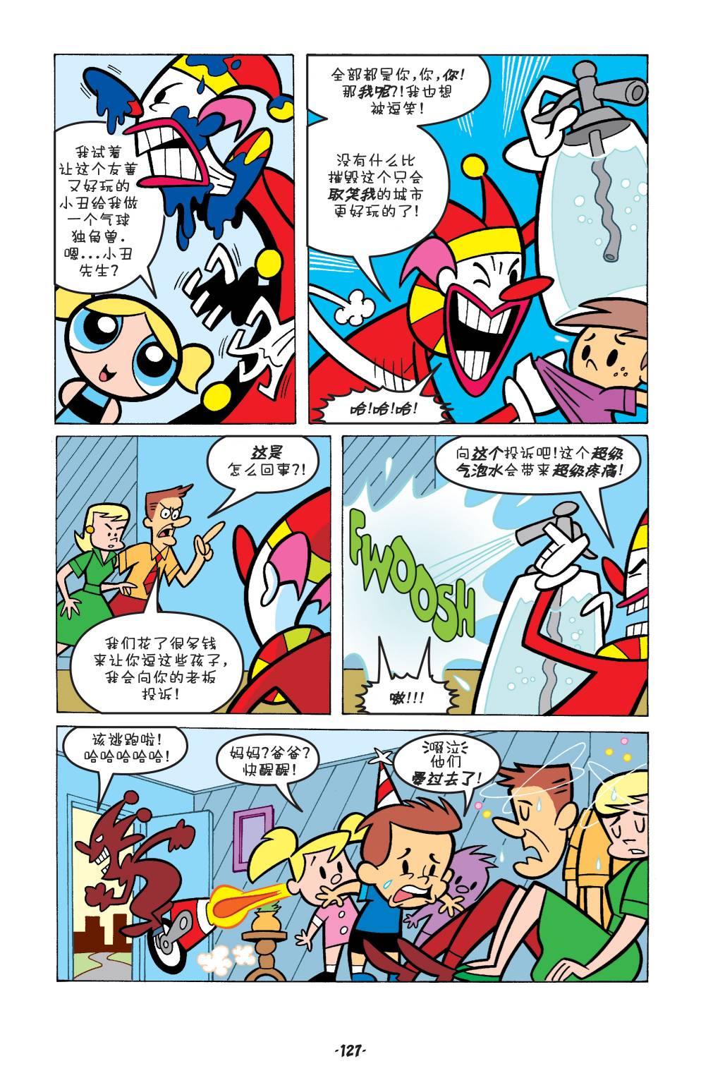 《飞天小女警经典V2》漫画最新章节第6话免费下拉式在线观看章节第【10】张图片