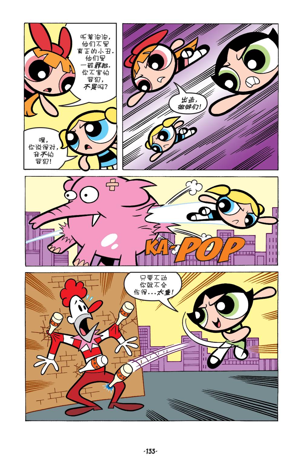 《飞天小女警经典V2》漫画最新章节第6话免费下拉式在线观看章节第【16】张图片