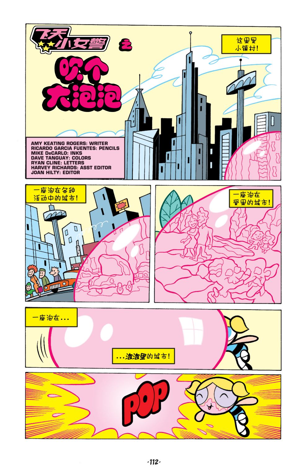 《飞天小女警经典V2》漫画最新章节第5话免费下拉式在线观看章节第【18】张图片