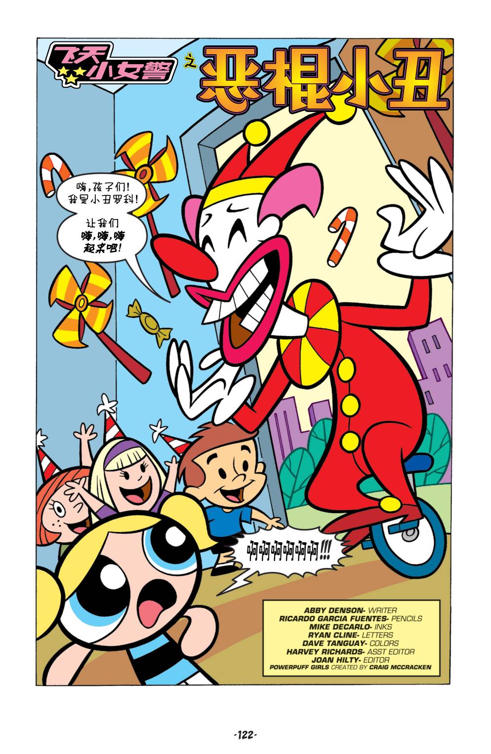 《飞天小女警经典V2》漫画最新章节第6话免费下拉式在线观看章节第【5】张图片