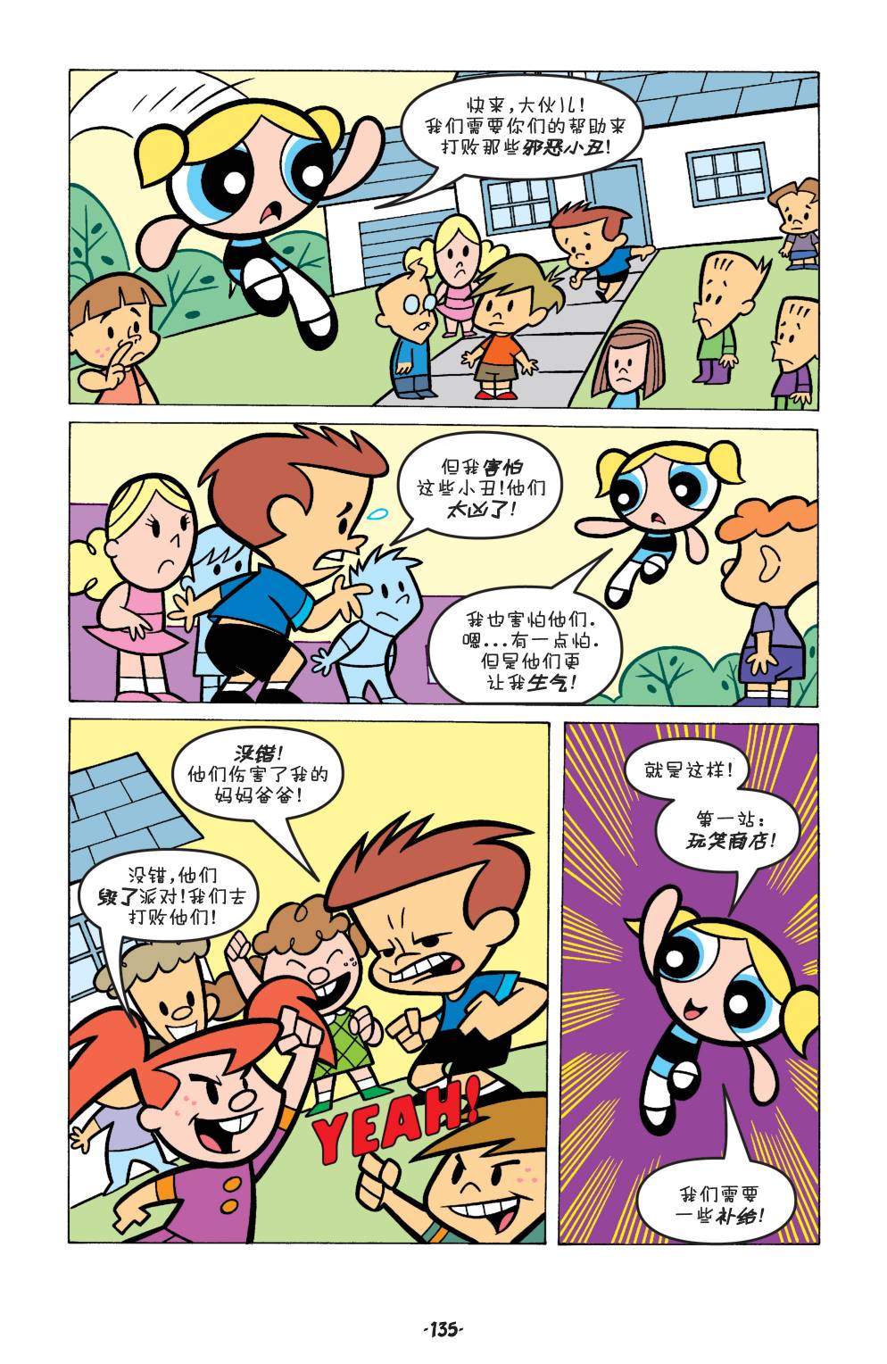 《飞天小女警经典V2》漫画最新章节第6话免费下拉式在线观看章节第【18】张图片