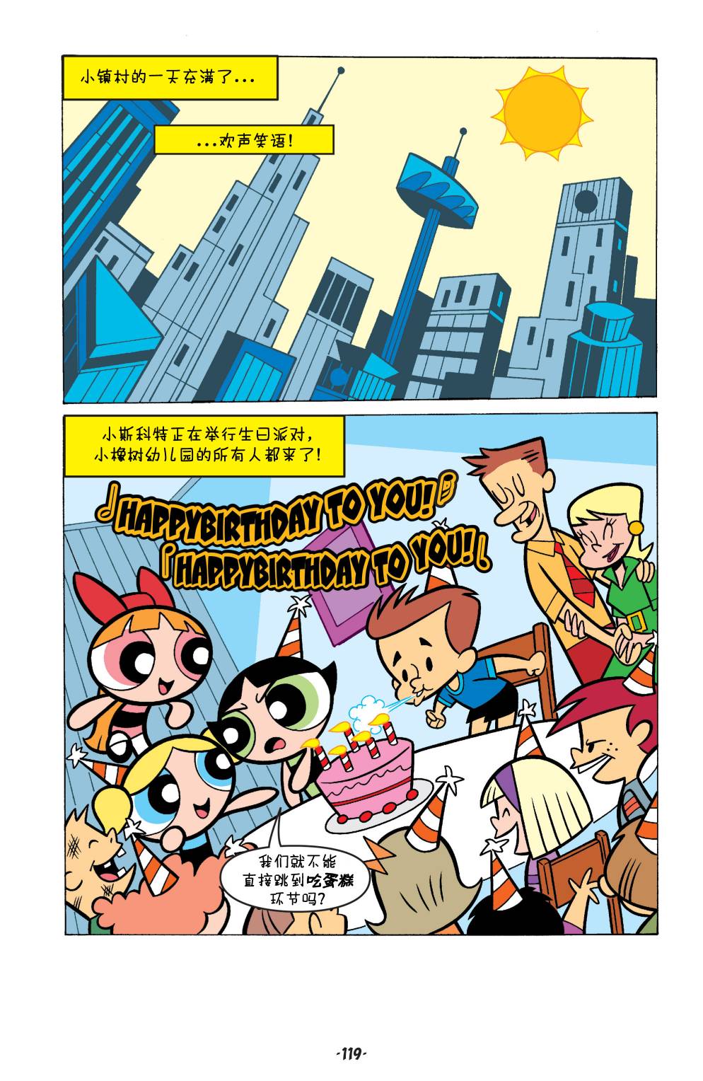 《飞天小女警经典V2》漫画最新章节第6话免费下拉式在线观看章节第【2】张图片