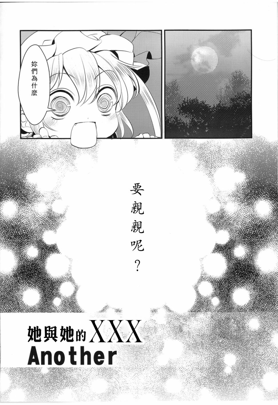 《她与她的XXXanother》漫画最新章节第1话免费下拉式在线观看章节第【4】张图片