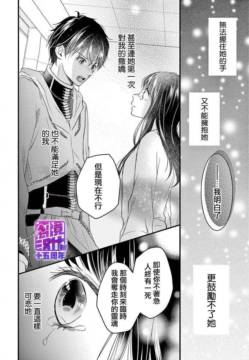 《你命归我》漫画最新章节第1话 后篇免费下拉式在线观看章节第【22】张图片