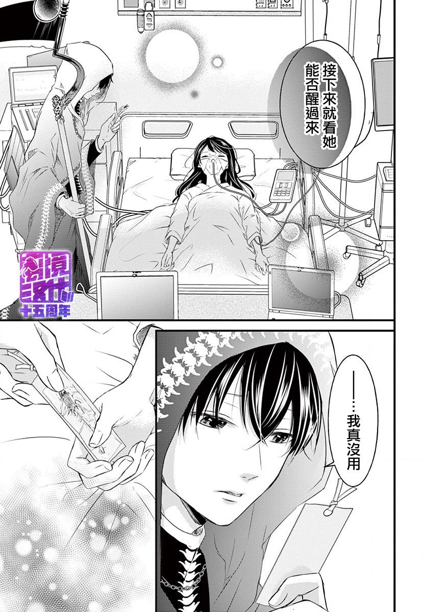 《你命归我》漫画最新章节第1话 后篇免费下拉式在线观看章节第【27】张图片