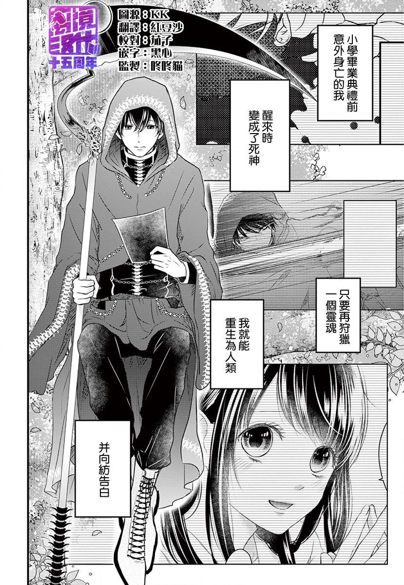《你命归我》漫画最新章节第1话 后篇免费下拉式在线观看章节第【2】张图片
