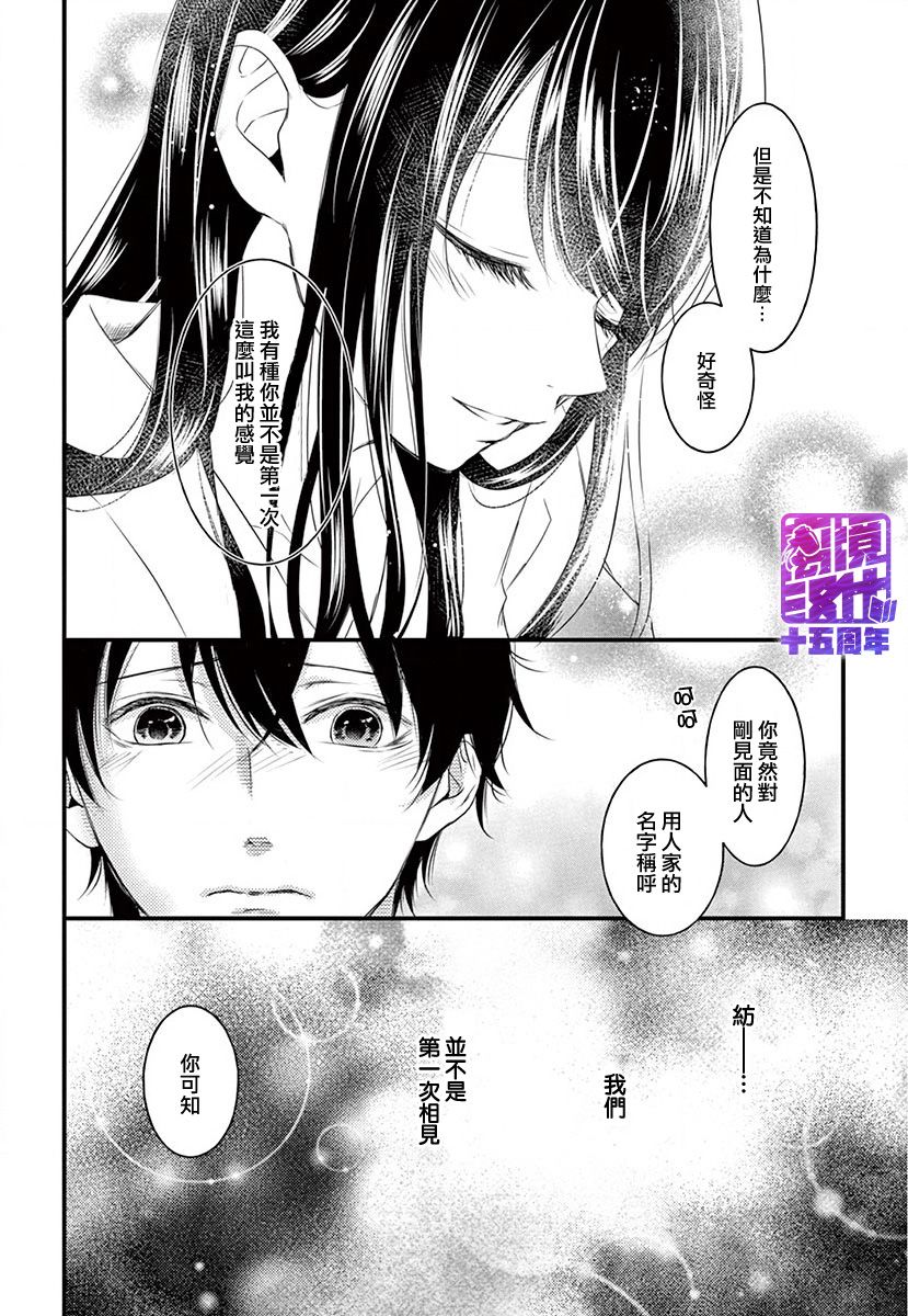 《你命归我》漫画最新章节前篇免费下拉式在线观看章节第【14】张图片