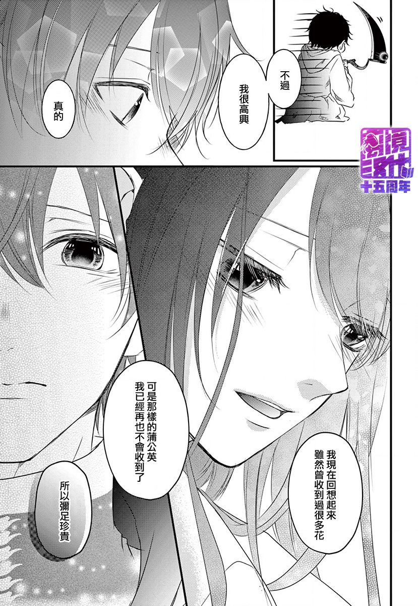 《你命归我》漫画最新章节前篇免费下拉式在线观看章节第【23】张图片