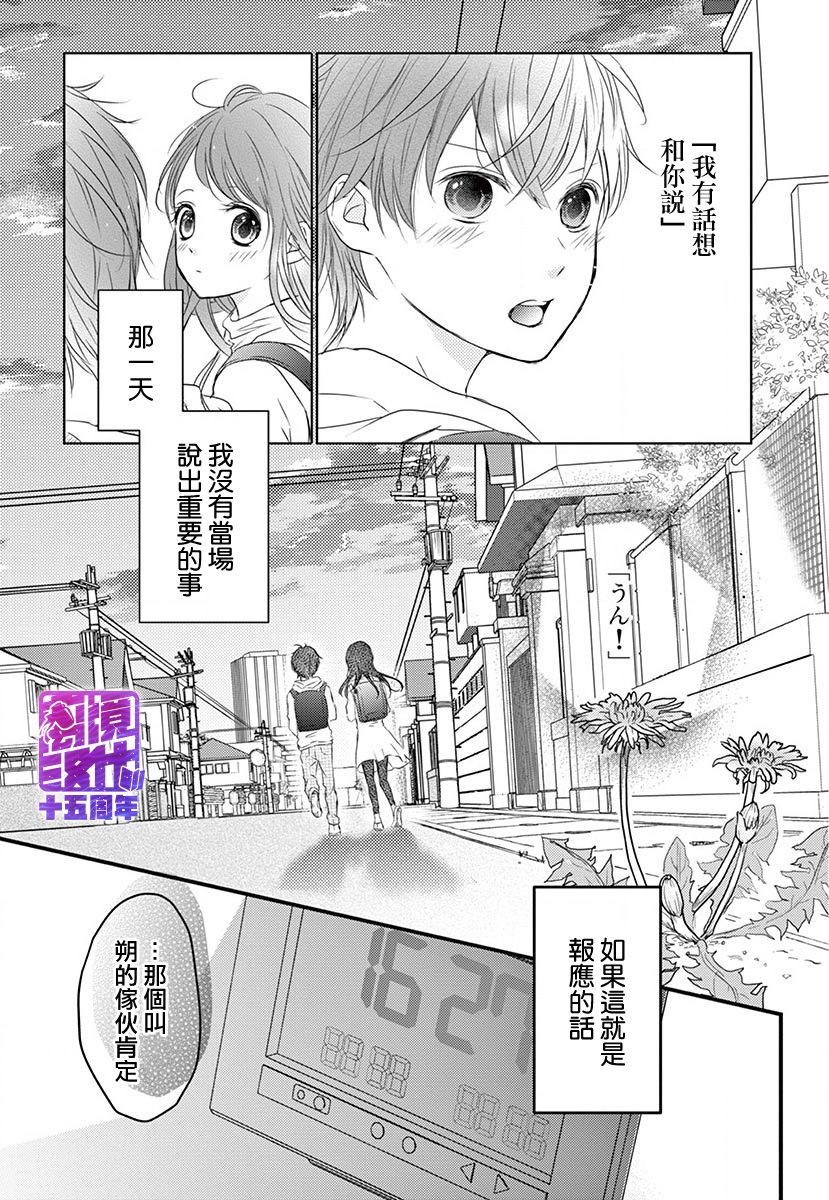 《你命归我》漫画最新章节第1话 后篇免费下拉式在线观看章节第【30】张图片
