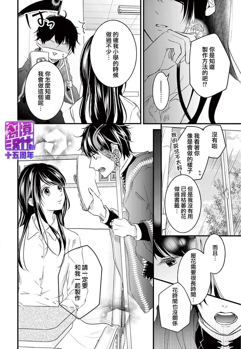 《你命归我》漫画最新章节前篇免费下拉式在线观看章节第【28】张图片