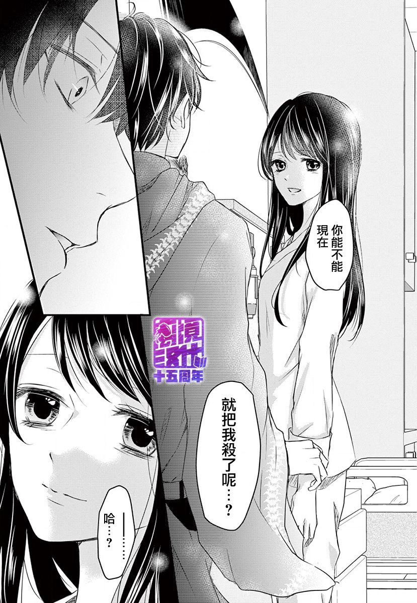《你命归我》漫画最新章节第1话 后篇免费下拉式在线观看章节第【19】张图片