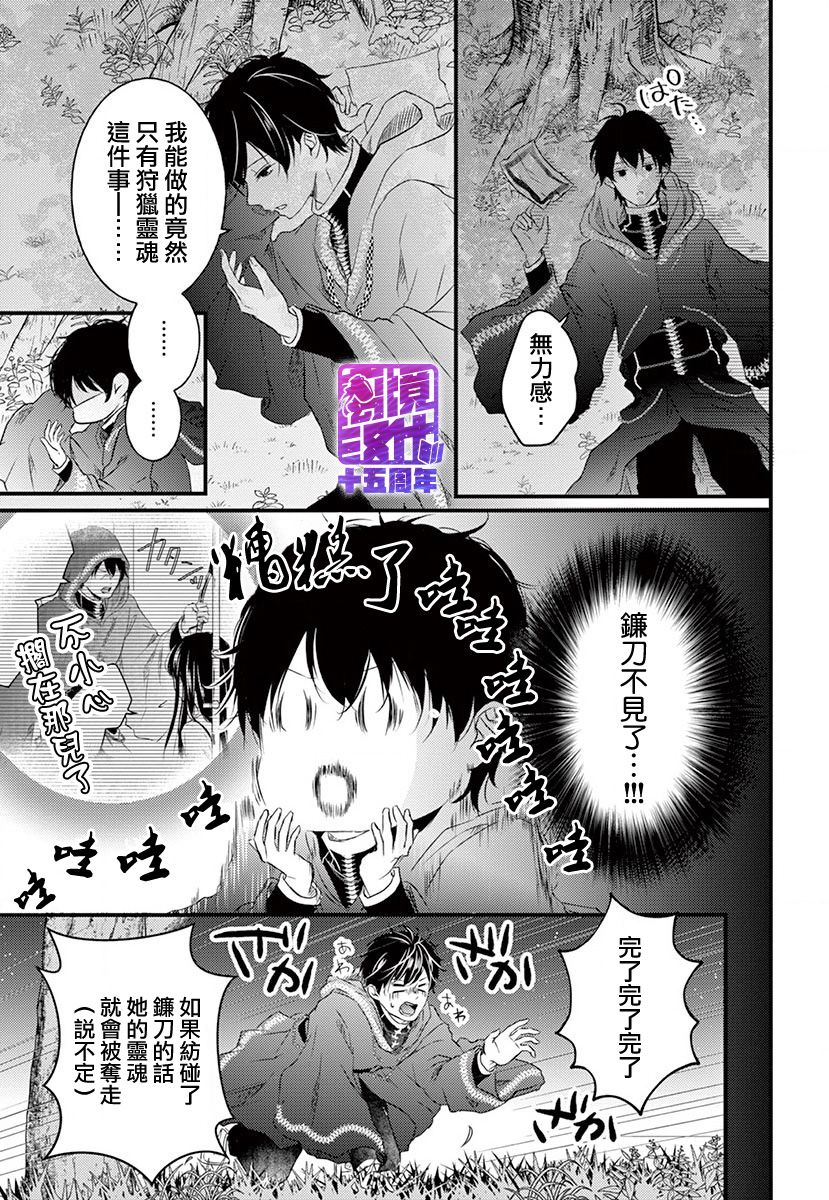 《你命归我》漫画最新章节第1话 后篇免费下拉式在线观看章节第【17】张图片