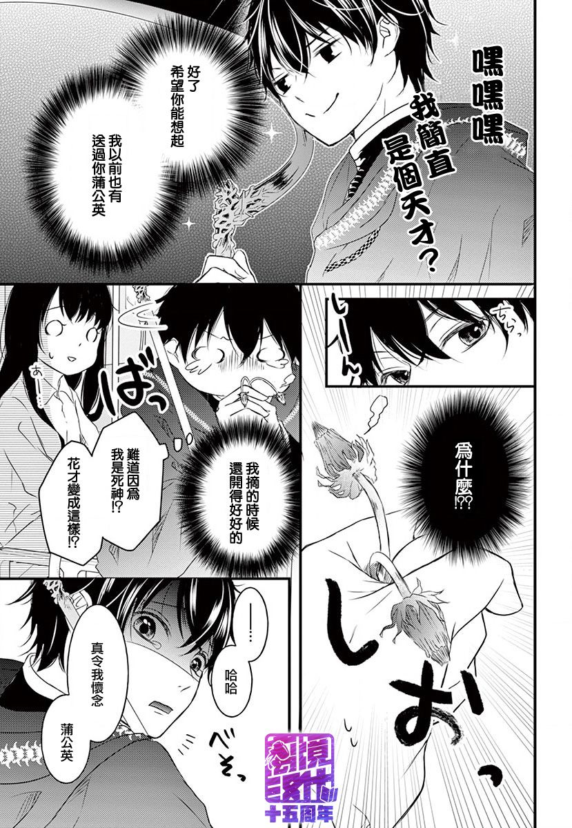 《你命归我》漫画最新章节前篇免费下拉式在线观看章节第【21】张图片