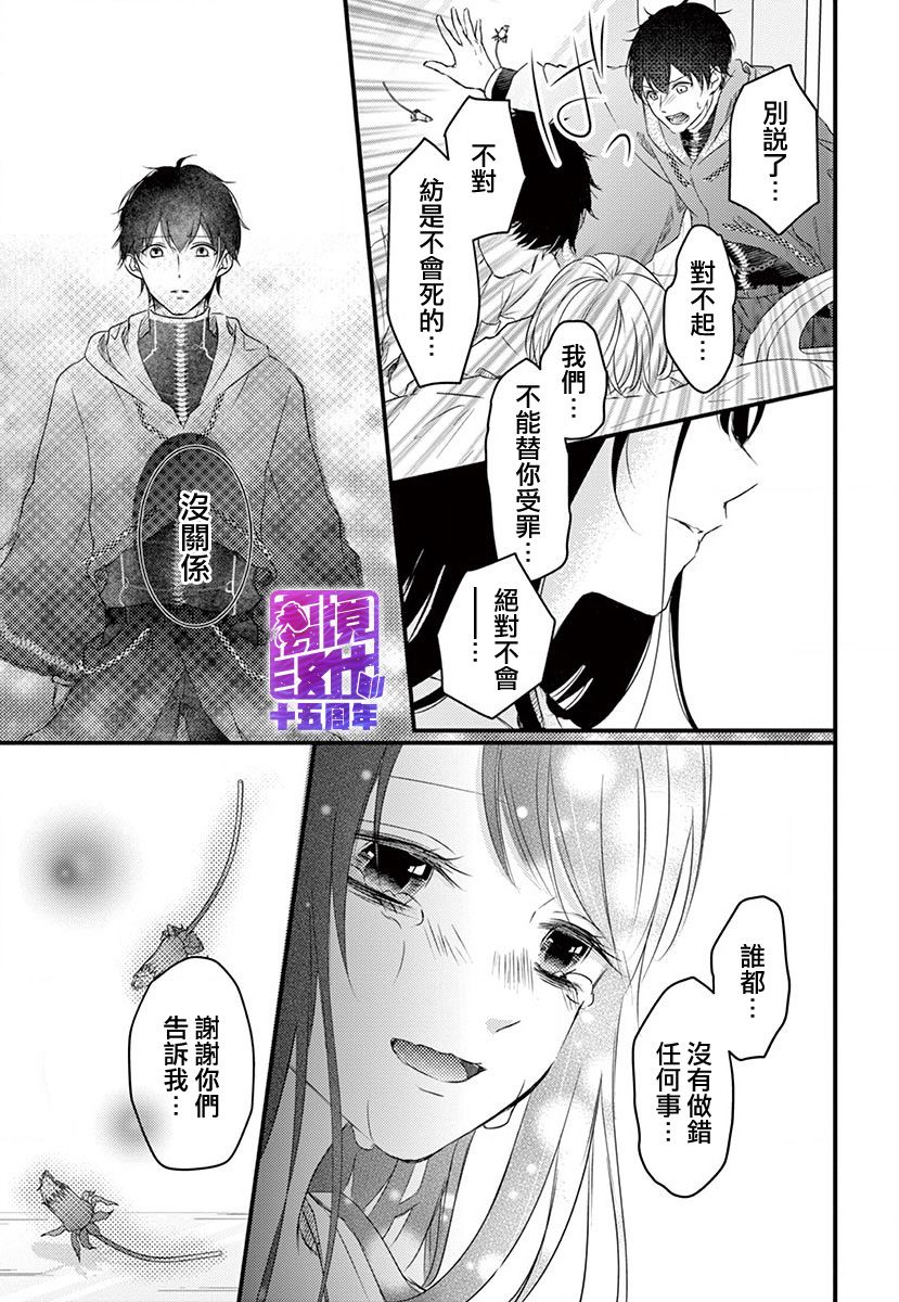 《你命归我》漫画最新章节第1话 后篇免费下拉式在线观看章节第【15】张图片