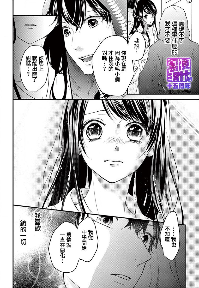 《你命归我》漫画最新章节第1话 后篇免费下拉式在线观看章节第【8】张图片