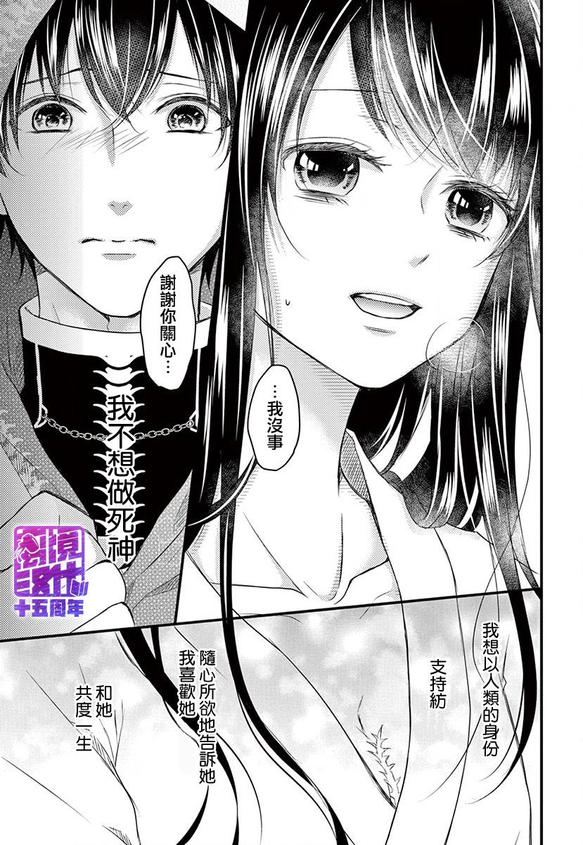 《你命归我》漫画最新章节第1话 后篇免费下拉式在线观看章节第【7】张图片