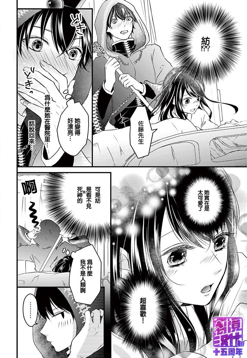 《你命归我》漫画最新章节前篇免费下拉式在线观看章节第【6】张图片