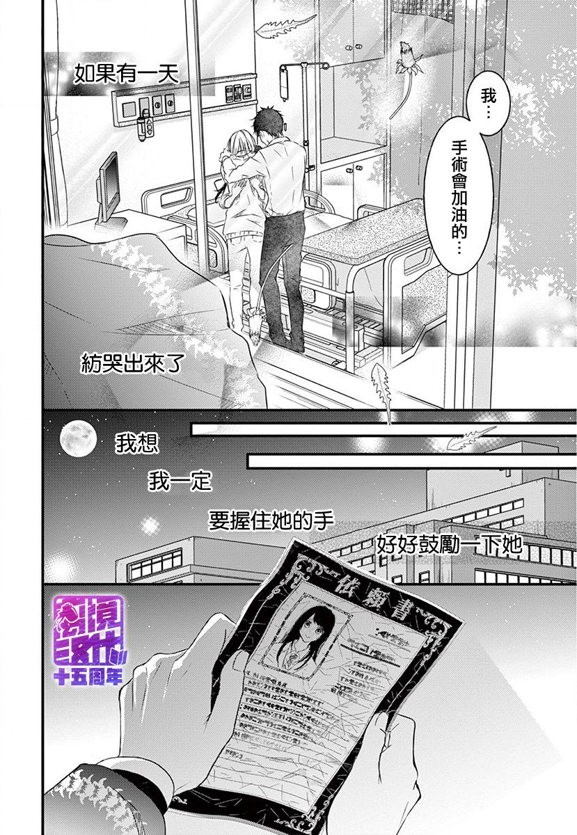 《你命归我》漫画最新章节第1话 后篇免费下拉式在线观看章节第【16】张图片