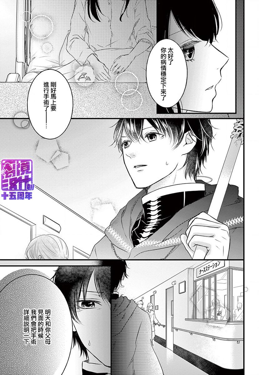 《你命归我》漫画最新章节前篇免费下拉式在线观看章节第【25】张图片