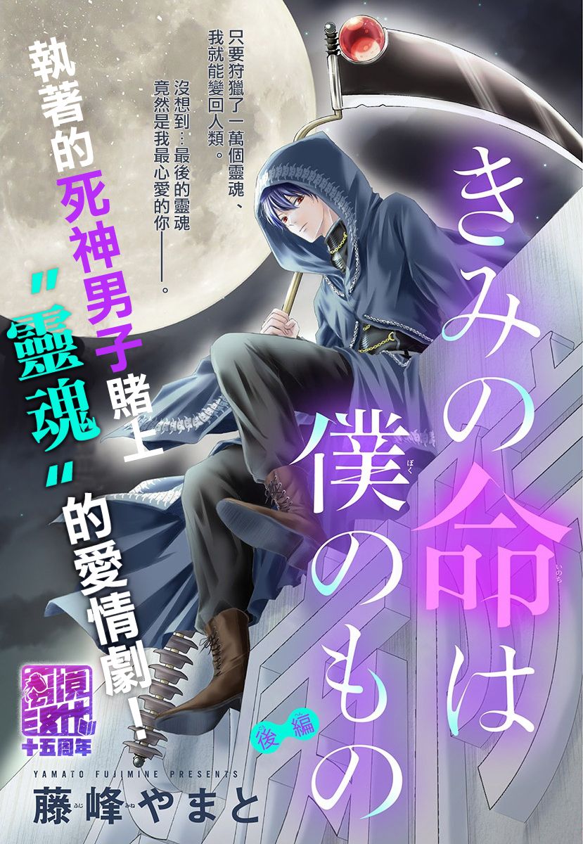 《你命归我》漫画最新章节第1话 后篇免费下拉式在线观看章节第【1】张图片