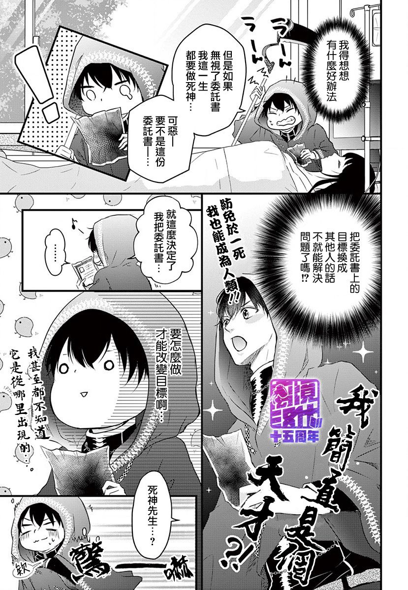 《你命归我》漫画最新章节第1话 后篇免费下拉式在线观看章节第【5】张图片
