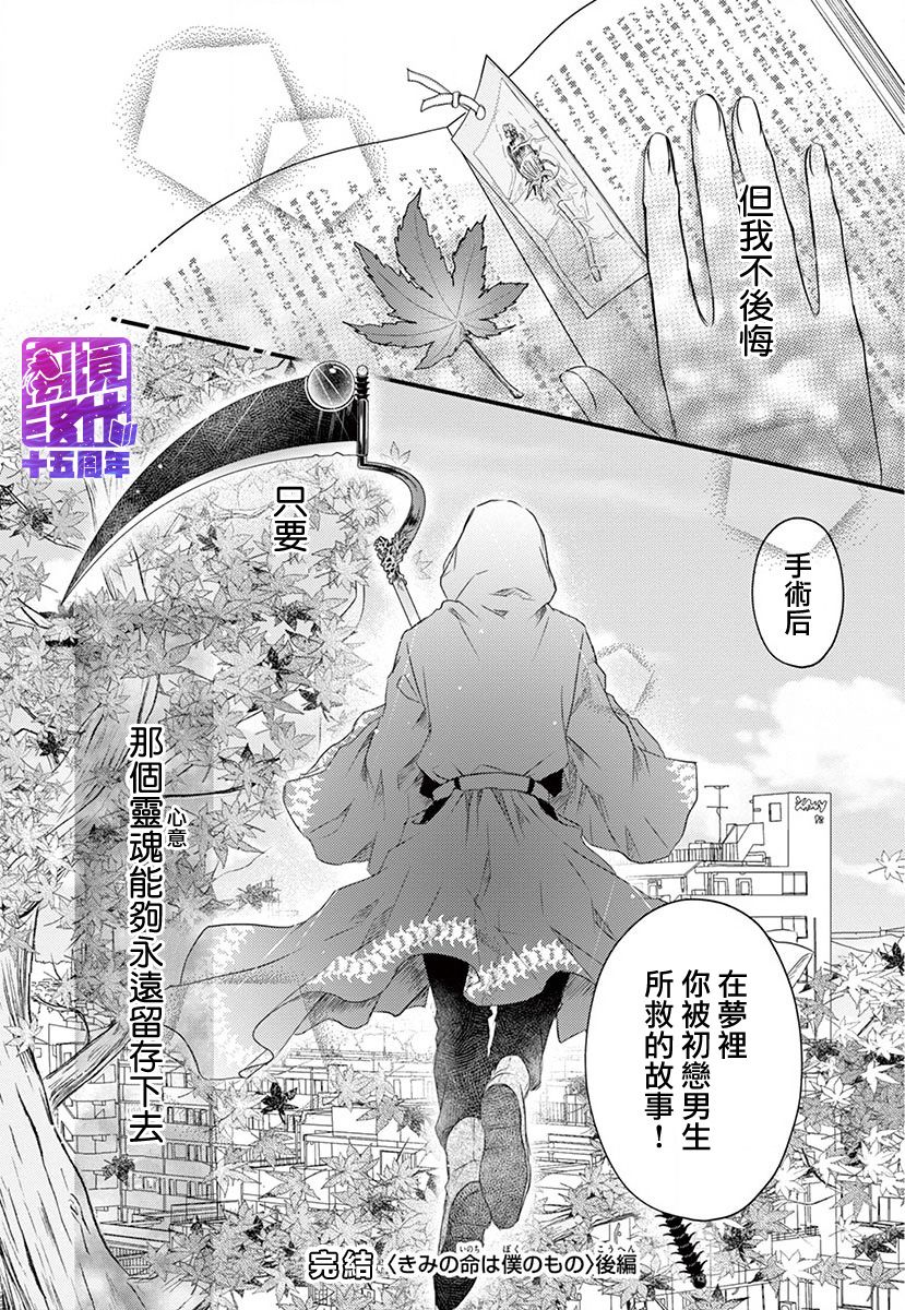 《你命归我》漫画最新章节第1话 后篇免费下拉式在线观看章节第【33】张图片