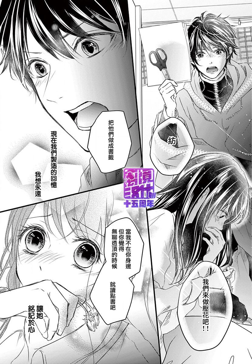 《你命归我》漫画最新章节前篇免费下拉式在线观看章节第【27】张图片