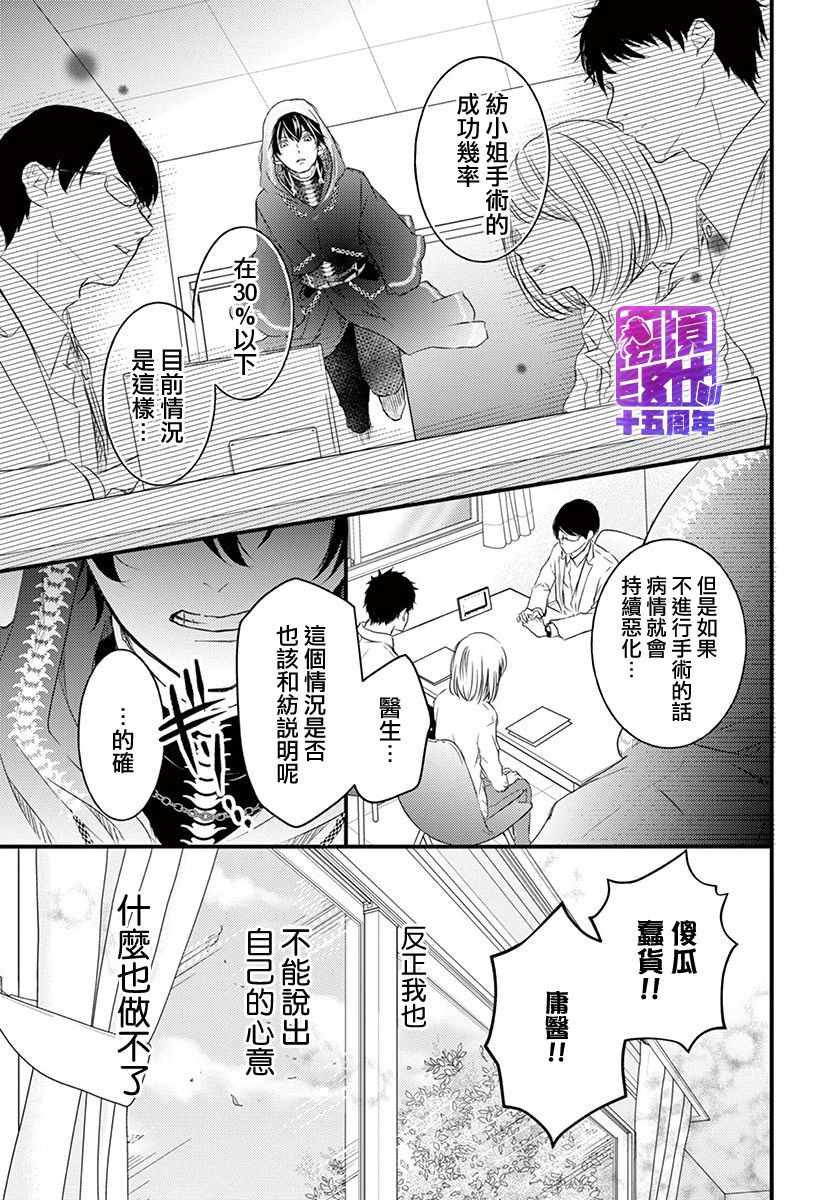 《你命归我》漫画最新章节第1话 后篇免费下拉式在线观看章节第【11】张图片