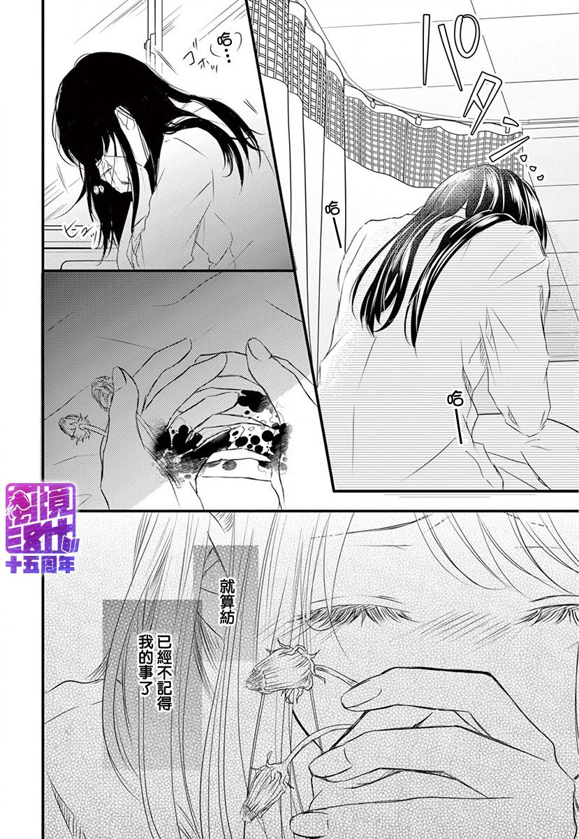 《你命归我》漫画最新章节前篇免费下拉式在线观看章节第【26】张图片