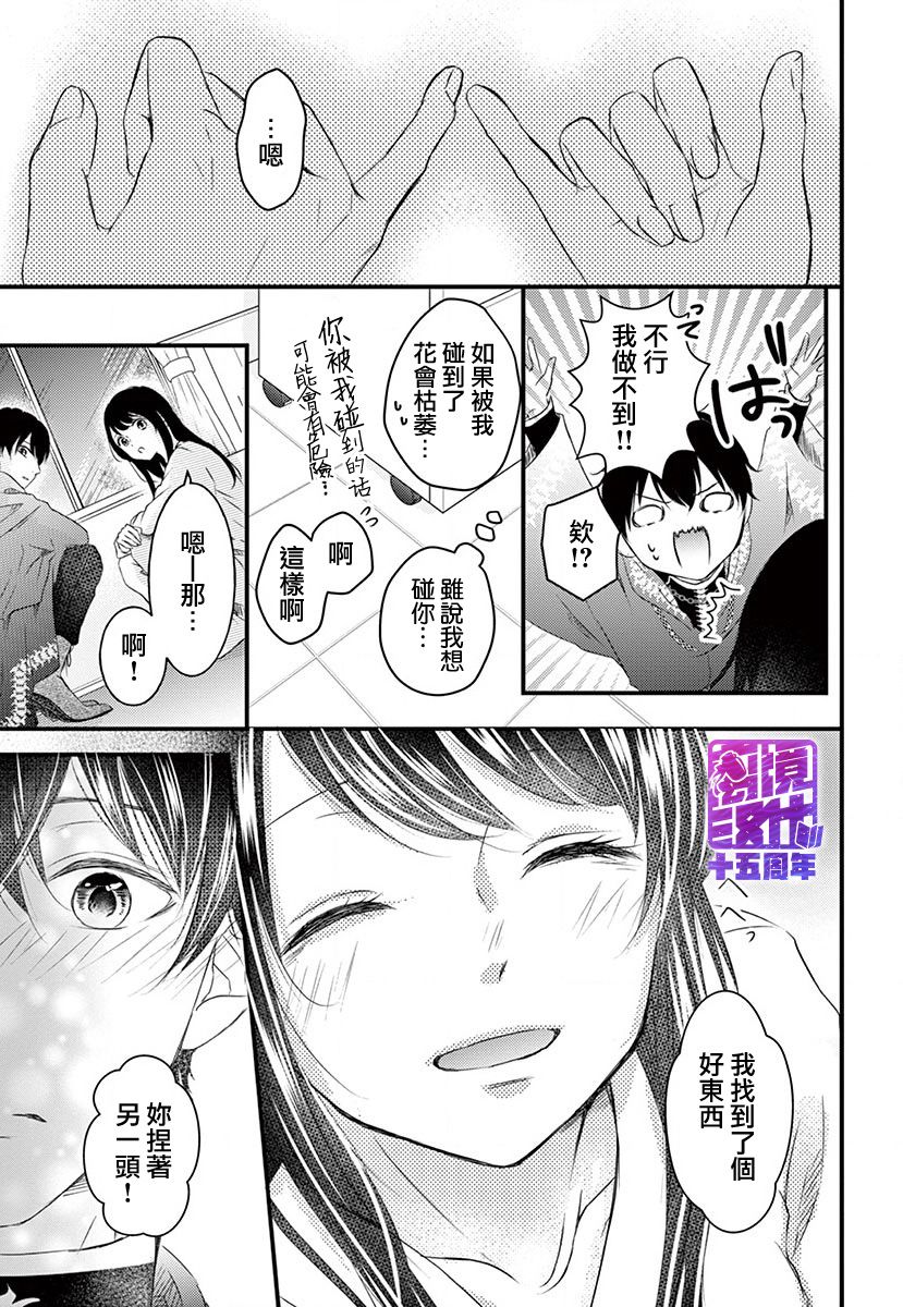 《你命归我》漫画最新章节第1话 后篇免费下拉式在线观看章节第【25】张图片