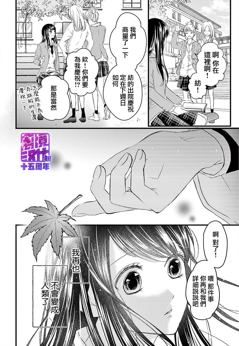 《你命归我》漫画最新章节第1话 后篇免费下拉式在线观看章节第【32】张图片