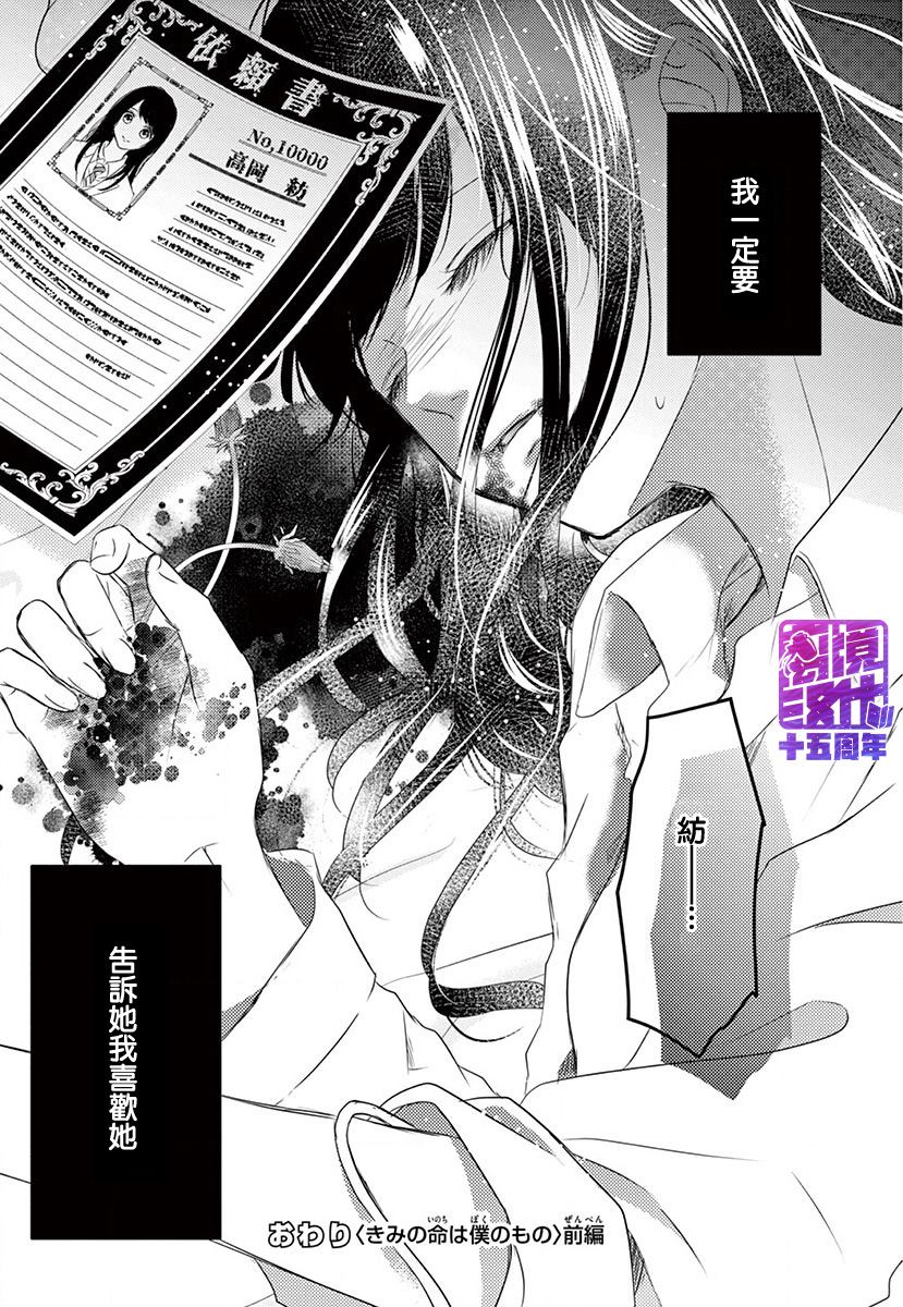 《你命归我》漫画最新章节前篇免费下拉式在线观看章节第【32】张图片