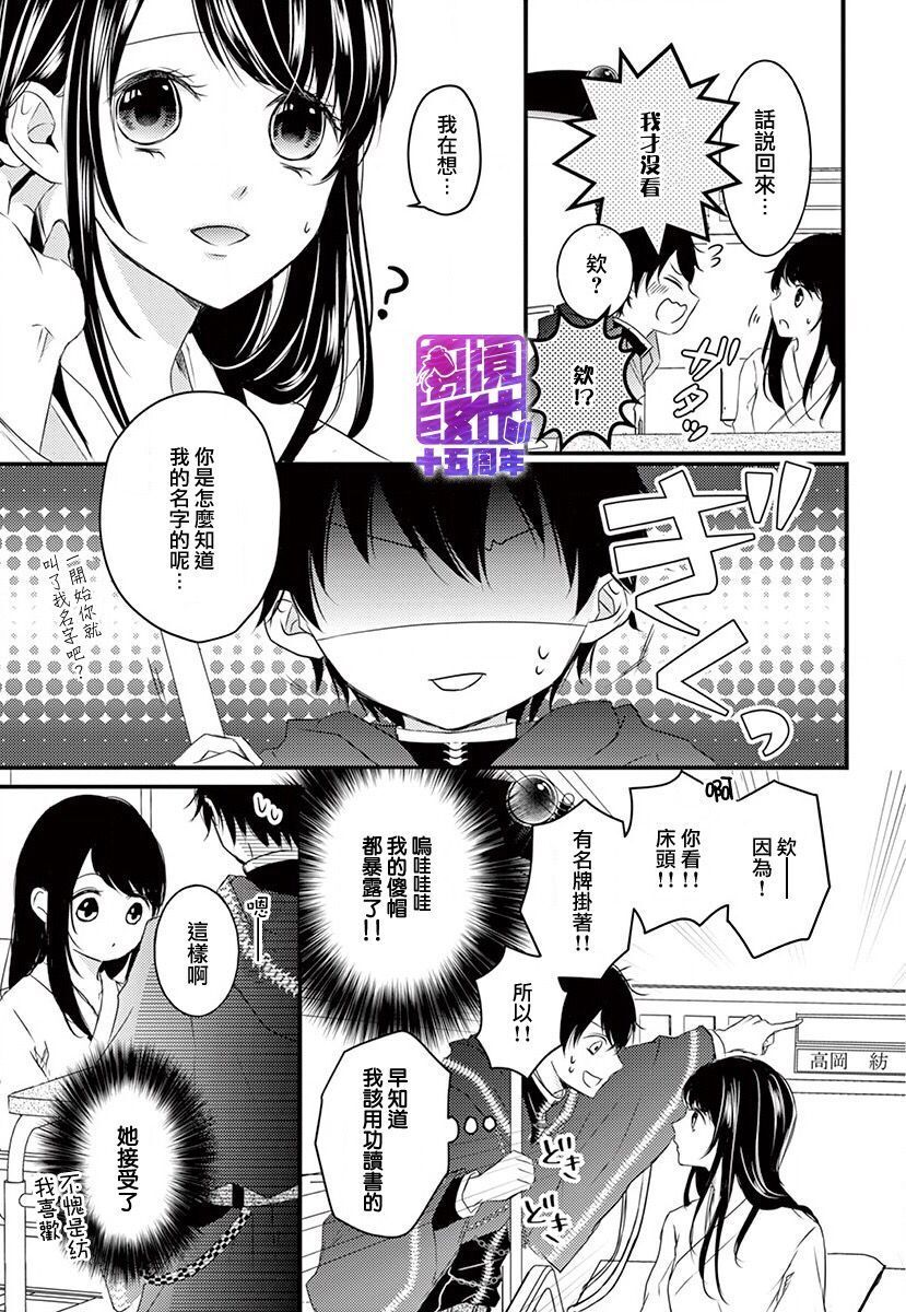 《你命归我》漫画最新章节前篇免费下拉式在线观看章节第【13】张图片