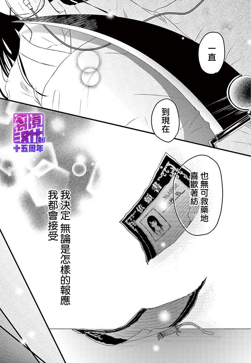《你命归我》漫画最新章节第1话 后篇免费下拉式在线观看章节第【31】张图片