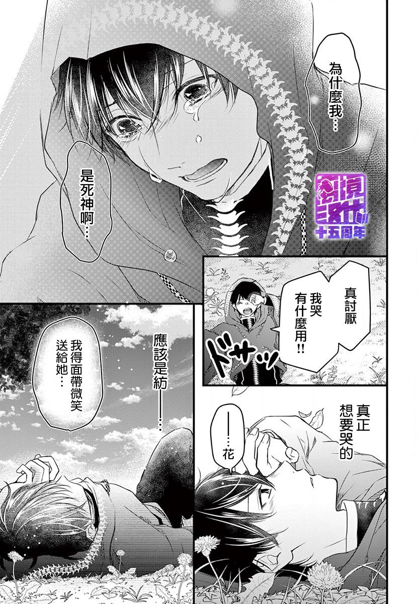 《你命归我》漫画最新章节第1话 后篇免费下拉式在线观看章节第【13】张图片