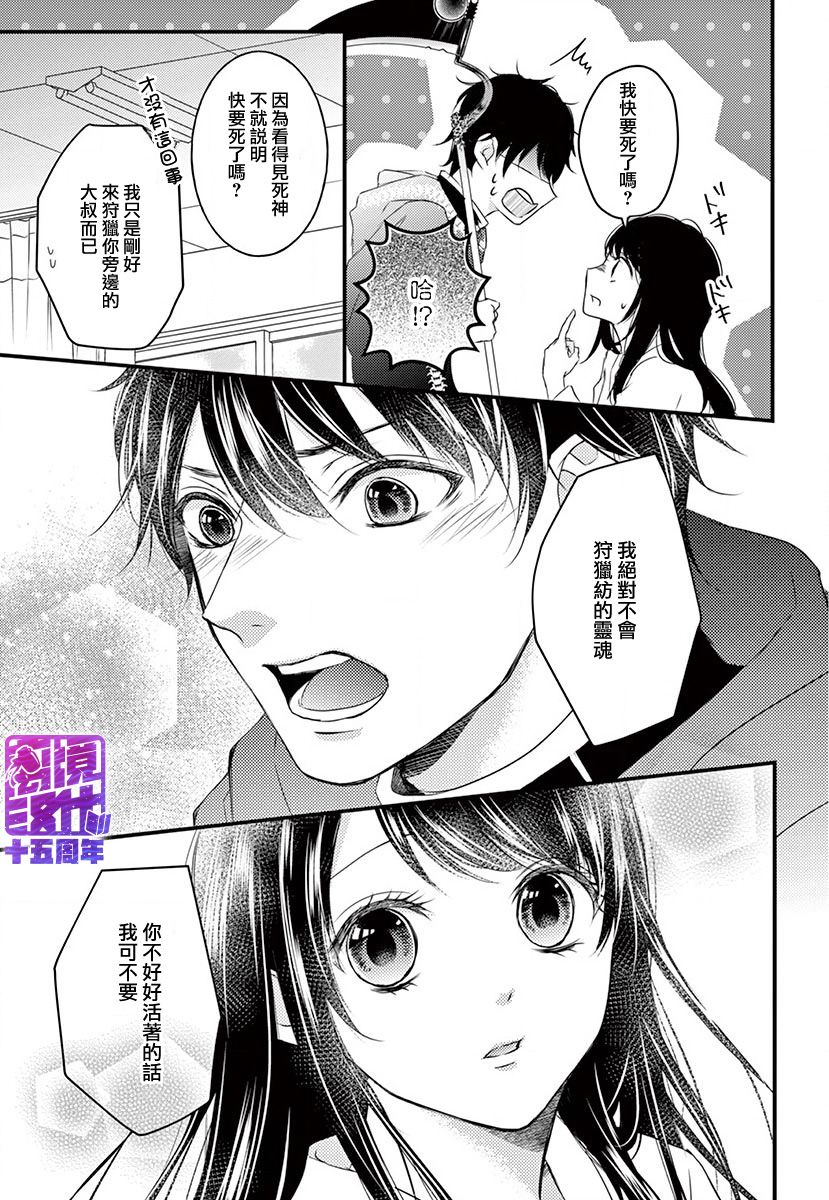 《你命归我》漫画最新章节前篇免费下拉式在线观看章节第【11】张图片