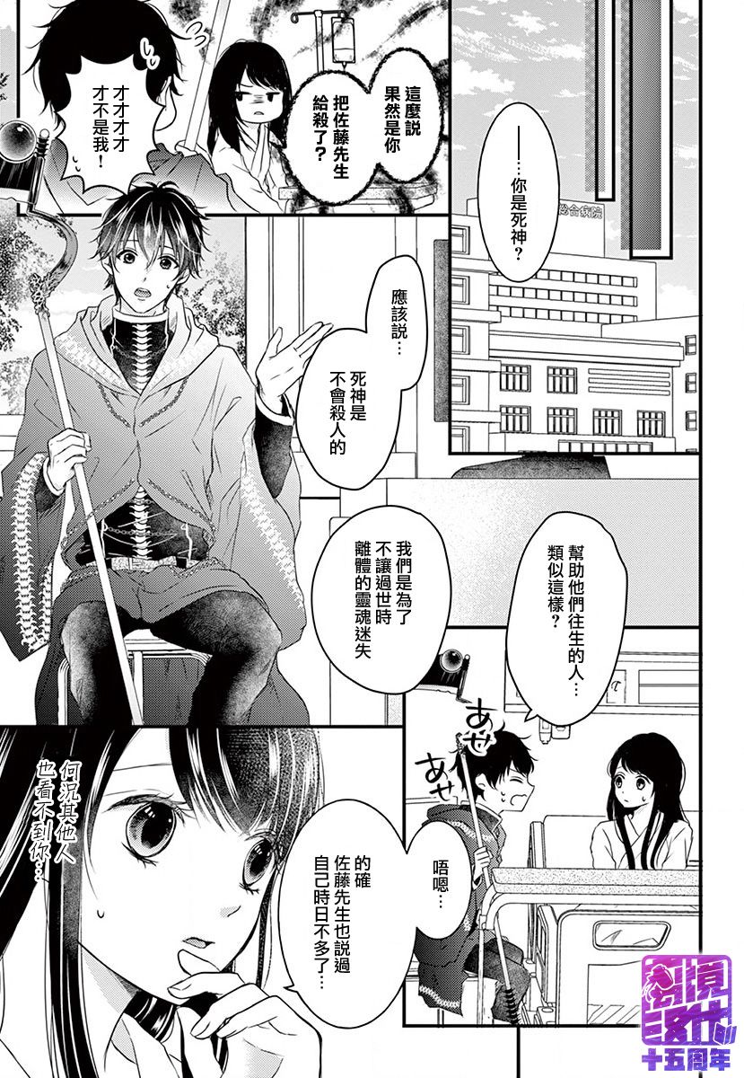 《你命归我》漫画最新章节前篇免费下拉式在线观看章节第【9】张图片