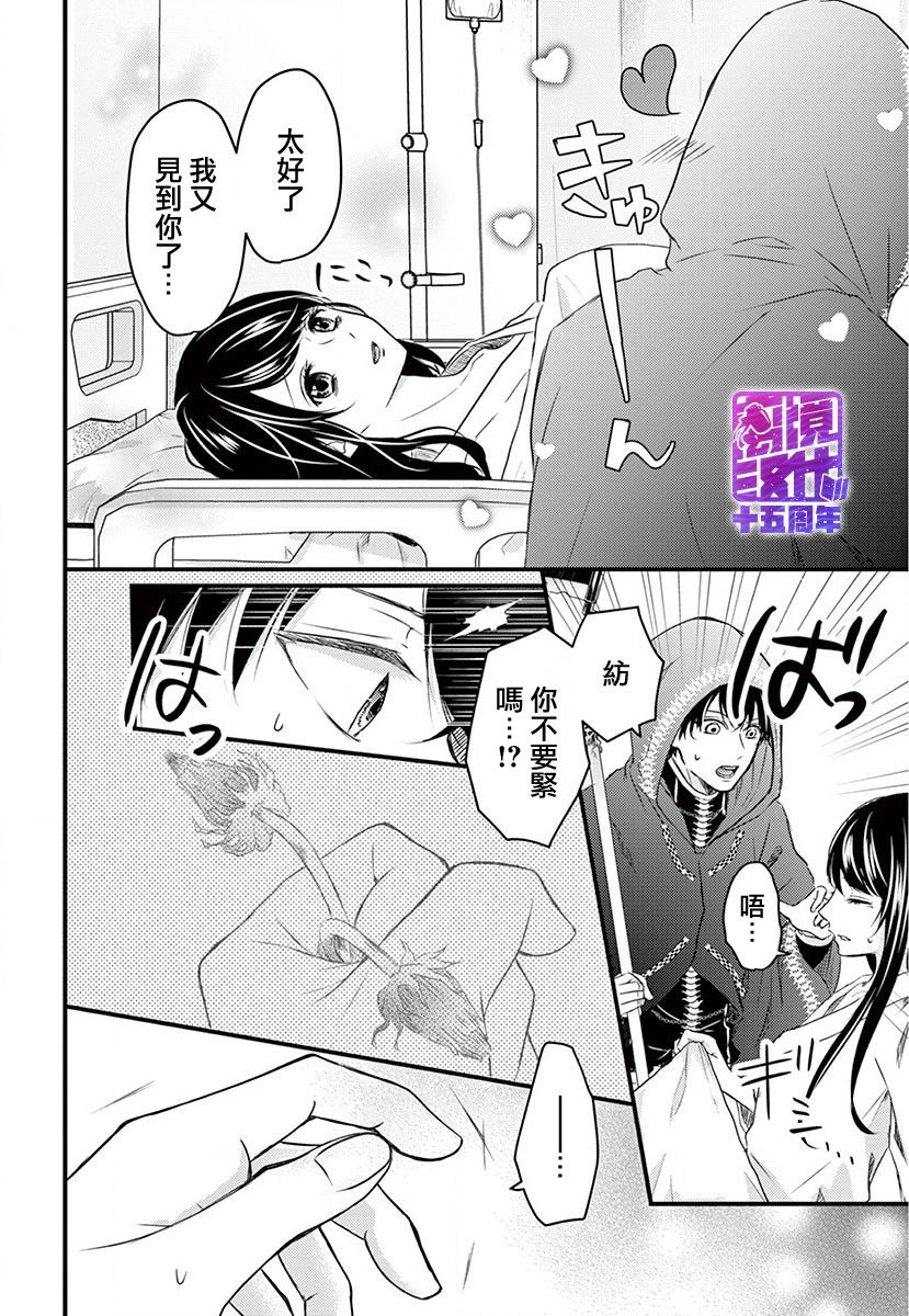 《你命归我》漫画最新章节第1话 后篇免费下拉式在线观看章节第【6】张图片