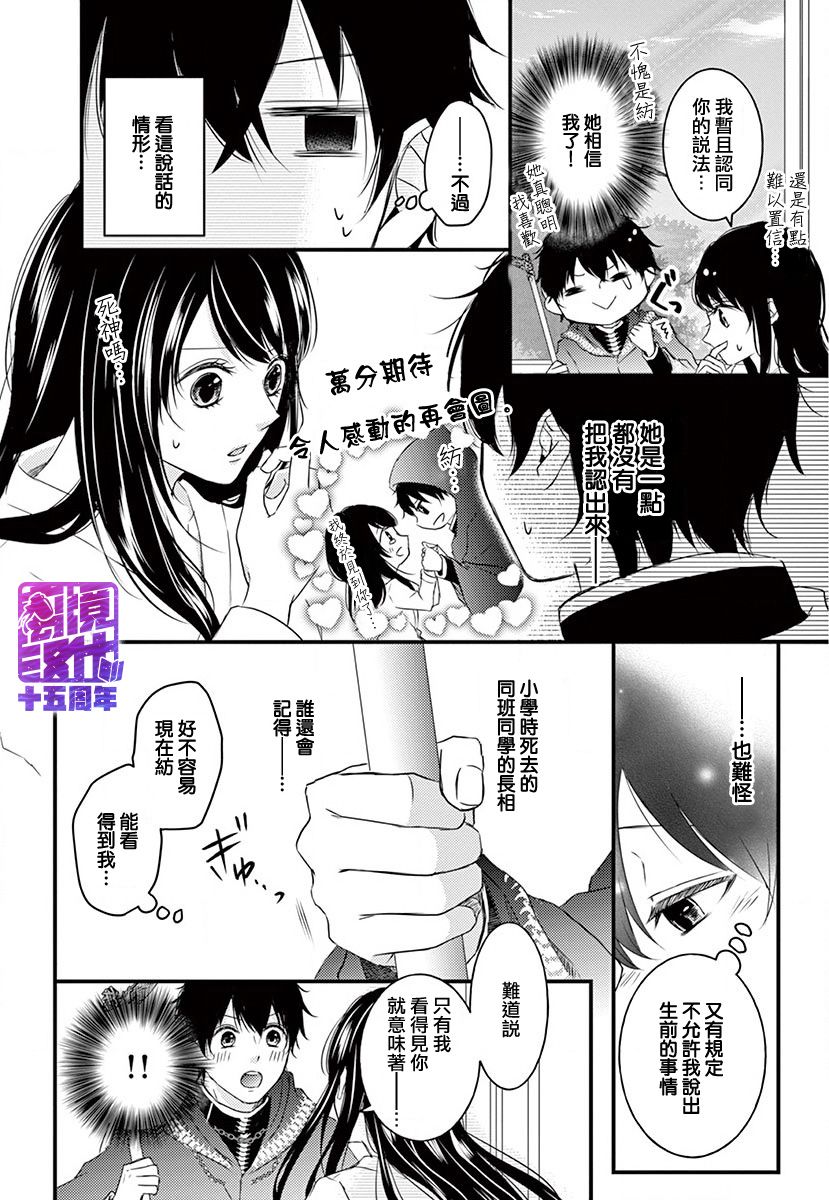 《你命归我》漫画最新章节前篇免费下拉式在线观看章节第【10】张图片