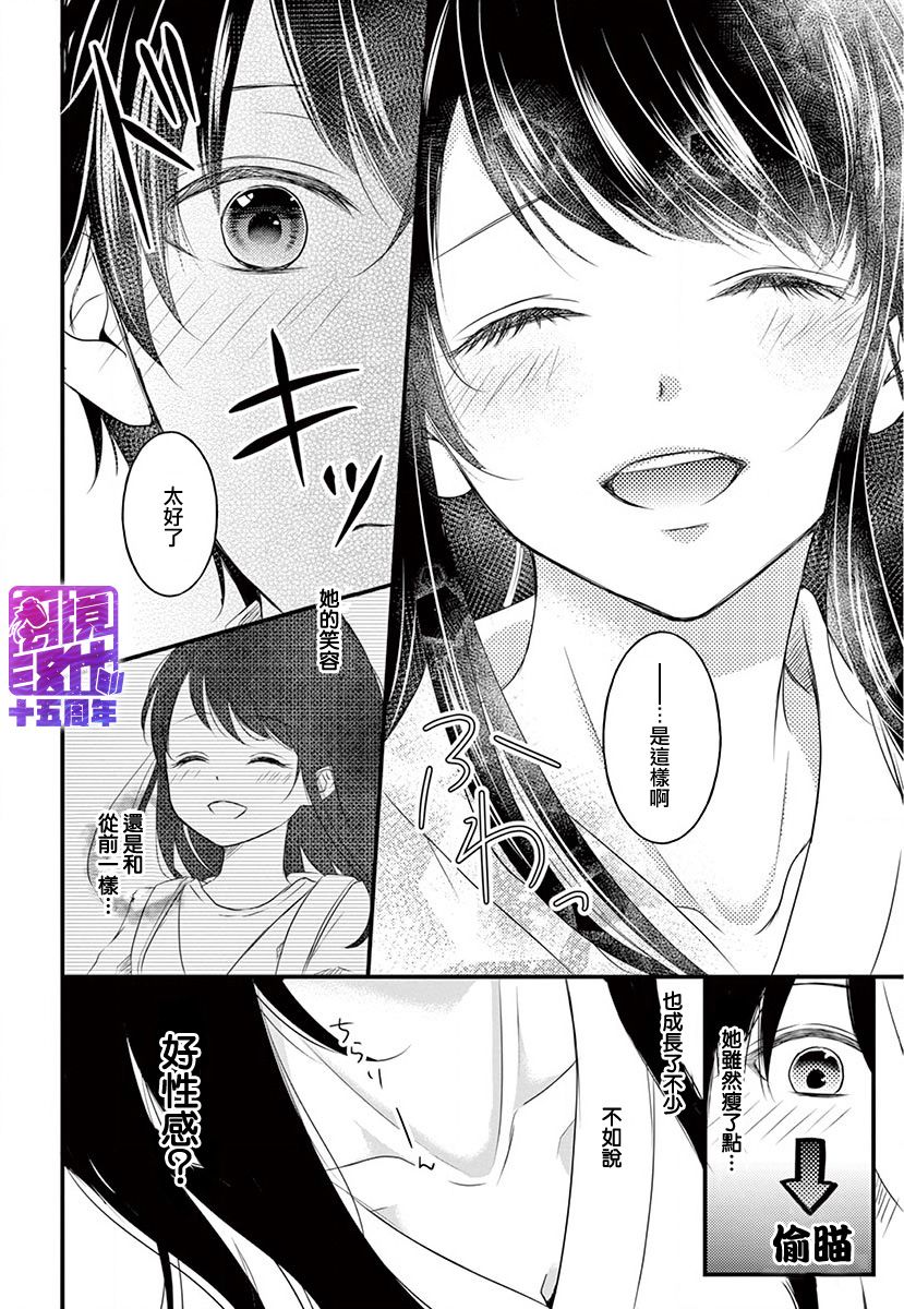 《你命归我》漫画最新章节前篇免费下拉式在线观看章节第【12】张图片