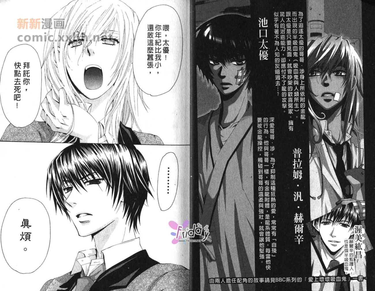 《亲吻爱的枷锁》漫画最新章节第1卷免费下拉式在线观看章节第【5】张图片