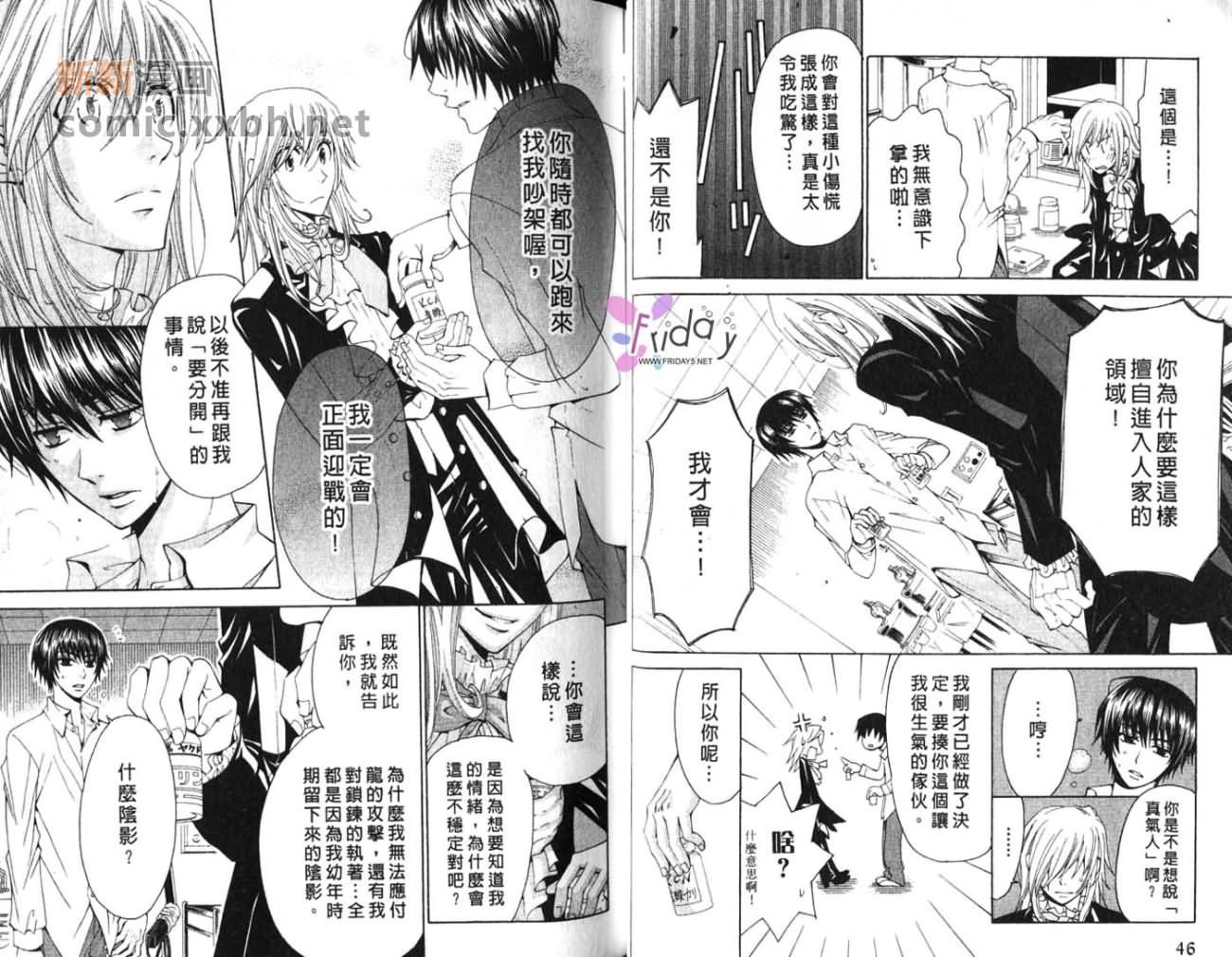 《亲吻爱的枷锁》漫画最新章节第1卷免费下拉式在线观看章节第【25】张图片