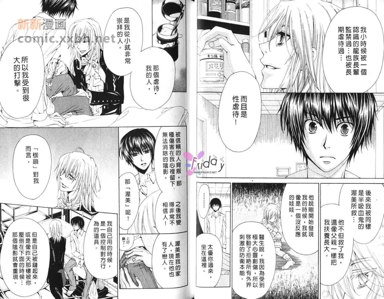 《亲吻爱的枷锁》漫画最新章节第1卷免费下拉式在线观看章节第【26】张图片